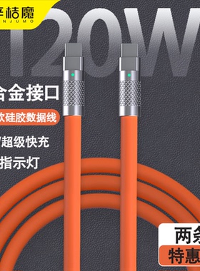 tpyec数据线100W超级快充双头公对公5a充电线120W适用华为mate50荣耀50pro小米12手机tpc闪充type-c锌合金2米