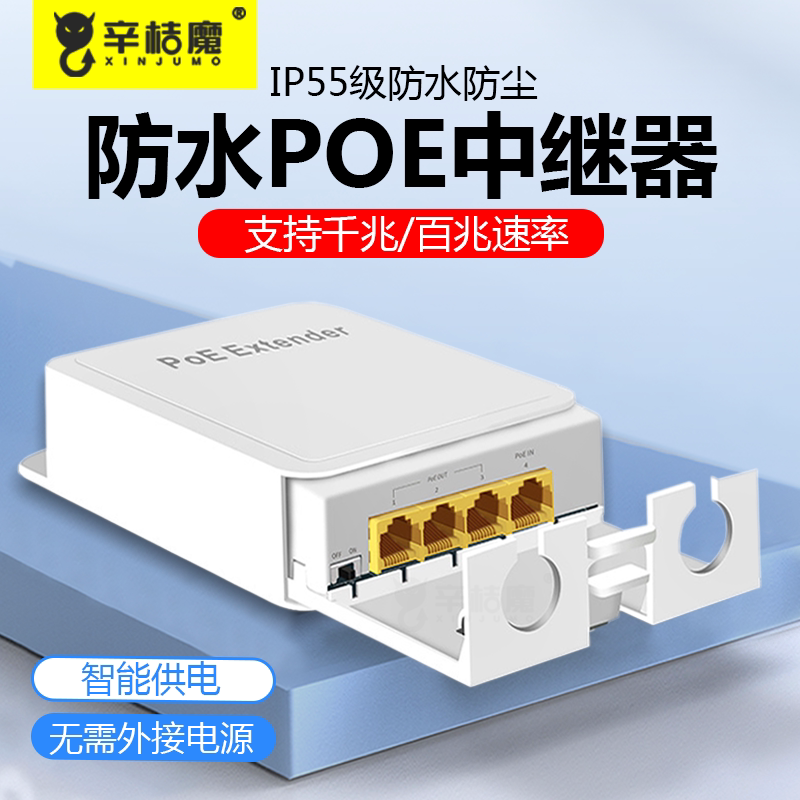 标准防水POE中继器一分四/一进三出 百兆千兆网络延长器 防水POE供电分支监控摄像头 级联分线器poe交换机