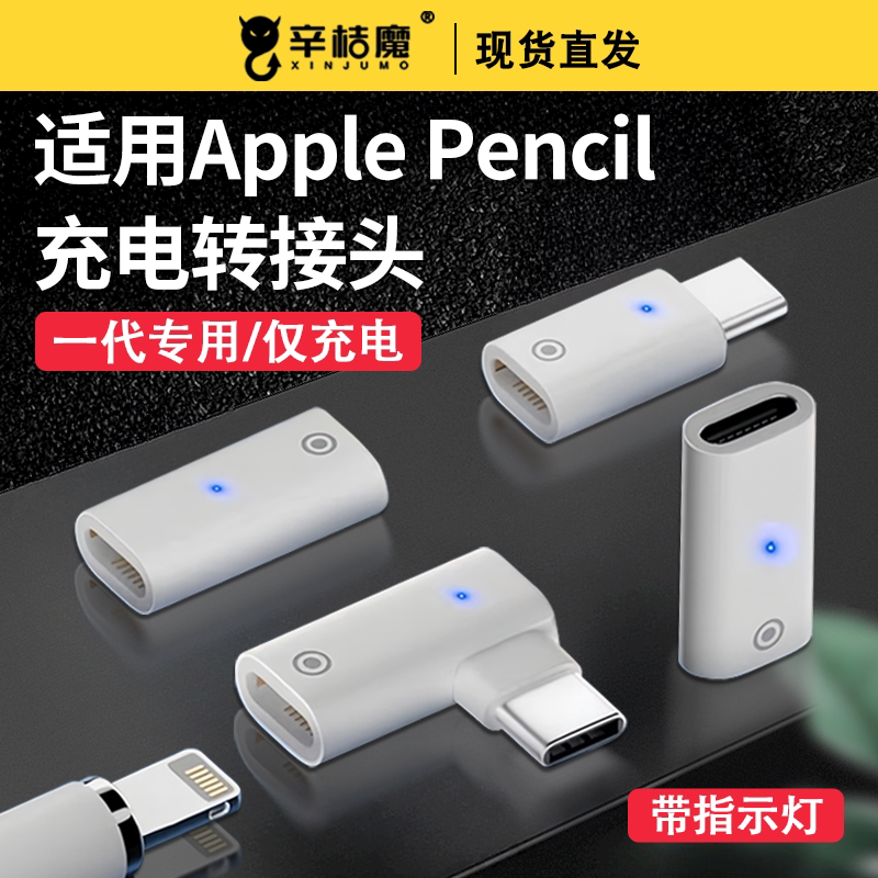适用苹果Apple pencil充电lighting母转type-c公转接头一代二代充电线笔帽充电器iPad电容笔ipencil2通用笔尖