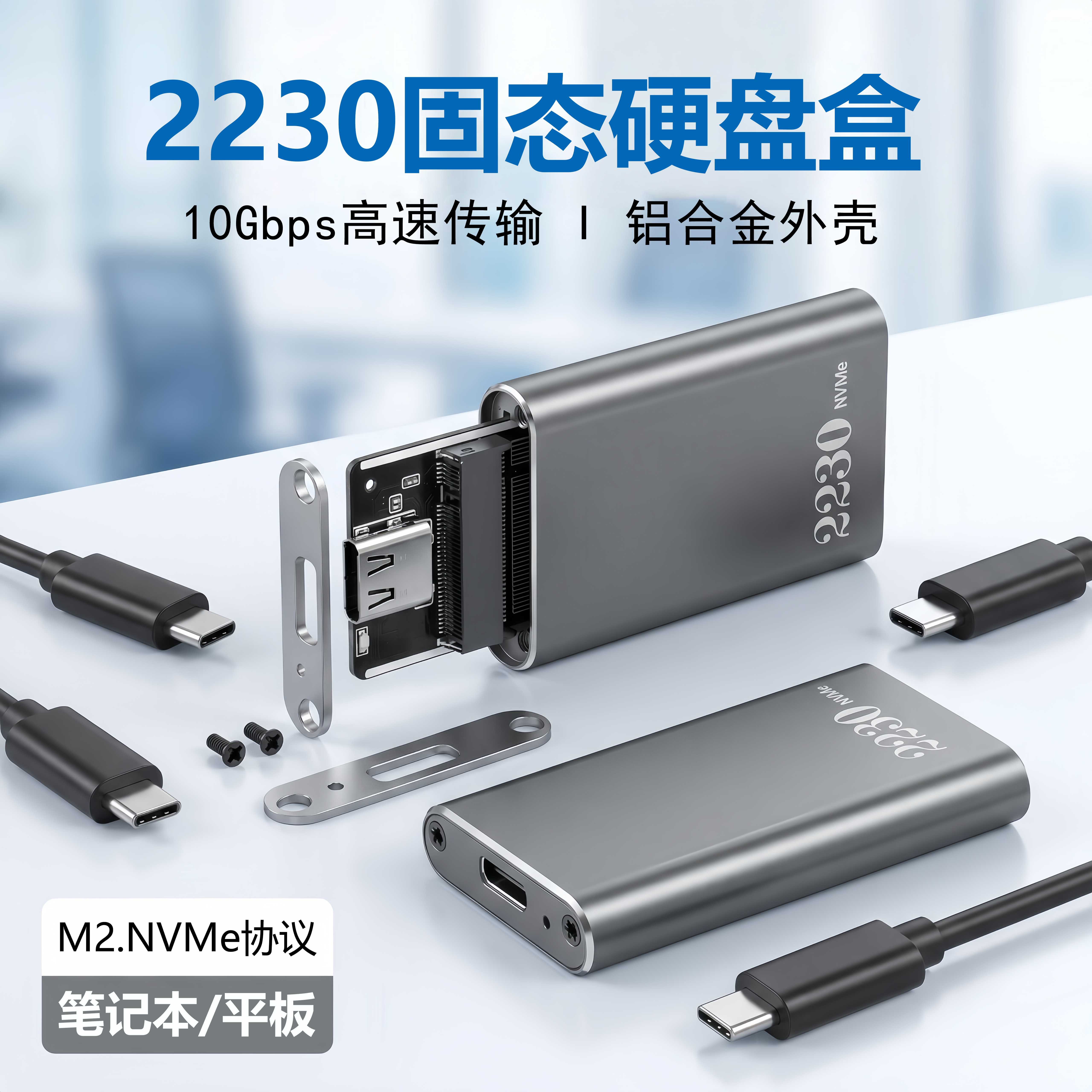 m.2固态硬盘盒子nvme/sata双协议m2移动硬盘笔记本ssd外接盒10Gbps外置存储盒固态盘2230硬盘盒迷你转typec