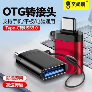 usb转typec口otg转接头手机U盘二合一转换器适用华为苹果iPhone15promax电脑Macbook平板ipad安卓tpc优盘车载