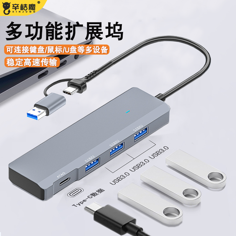扩展器集分线器usb3.0笔记本电脑