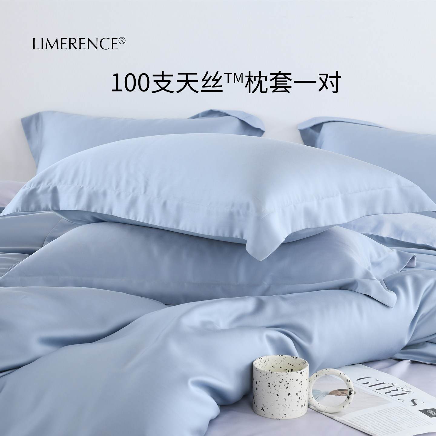 Limerence100支天丝枕套纯色莱赛尔纤维A类夏季凉感单人