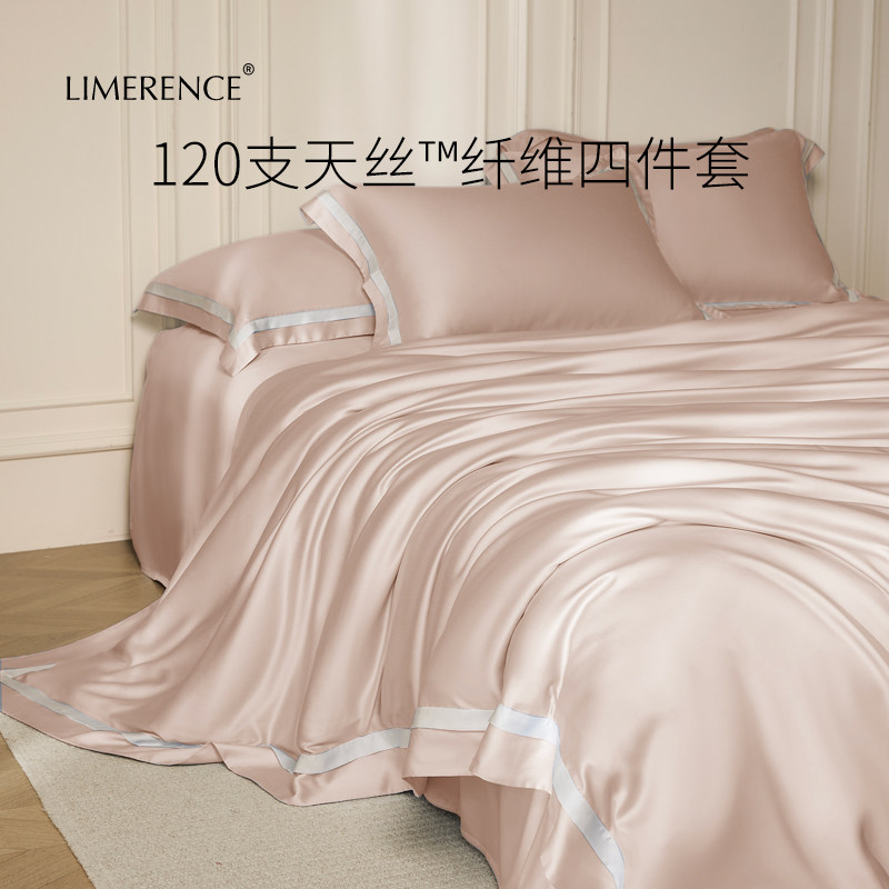 Limerence120支天丝四件套防螨兰精莱赛尔床单床笠凉感床品套件 - limerence旗舰店出品