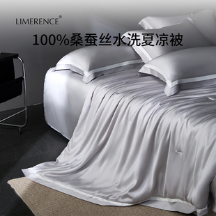 Limerence桑蚕丝被夏凉被120支兰精天丝凉感空调被可水洗蚕丝被子