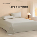 Limerence100支天丝棉磨毛床单单件纯色A类天丝埃及棉长绒棉床笠