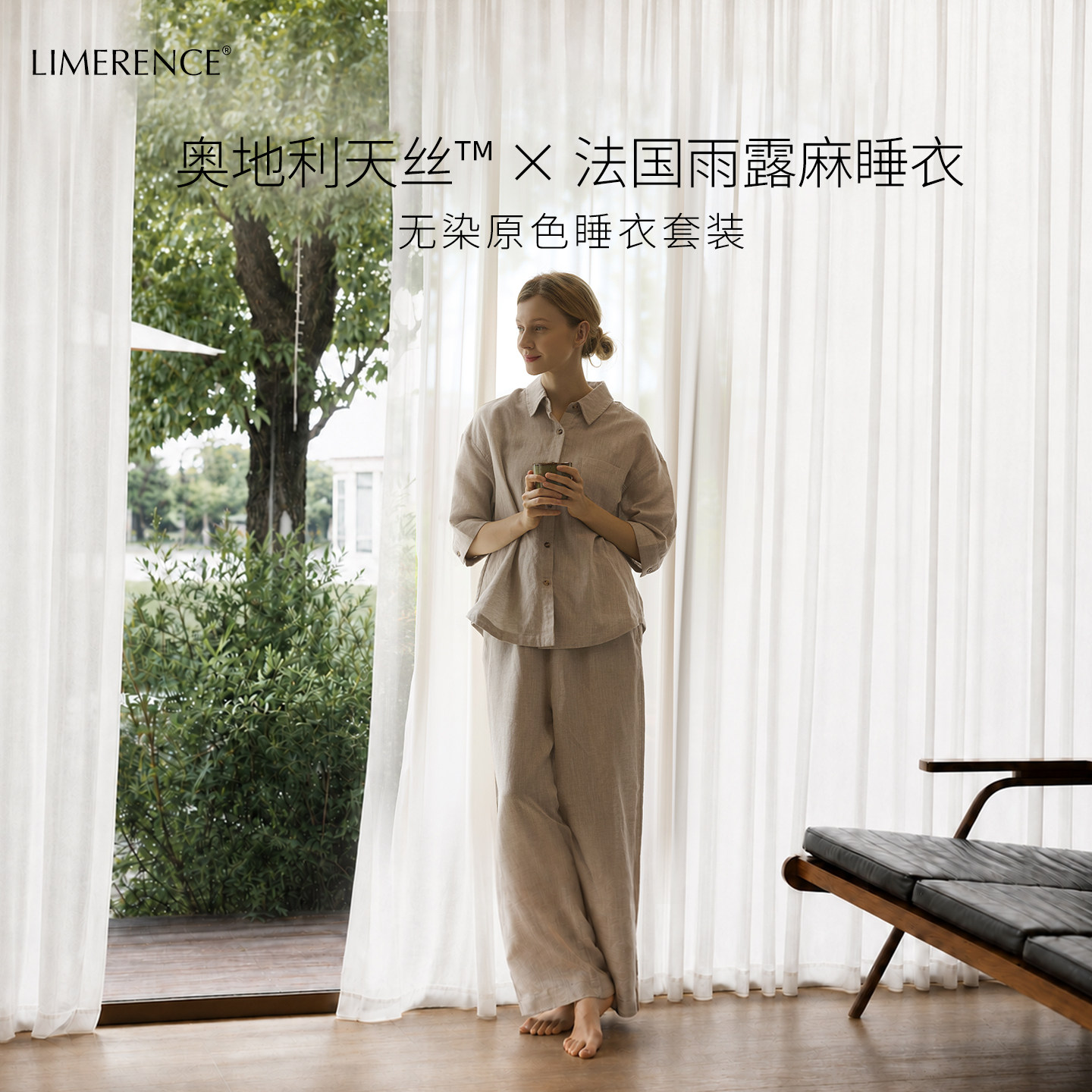 Limerence天丝法国雨露麻A类睡衣图片