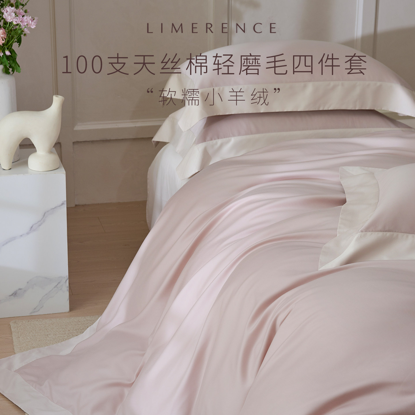 新款100支天丝棉四件套磨毛A类图片