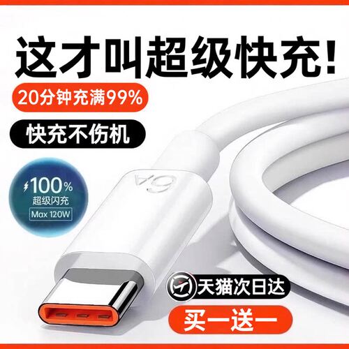 数据线快充适用120充电线Type-C安卓m80/60pro充n14p80数据线typec原快充3C认证USB-C超级快充
