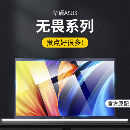 适用华硕无畏屏幕膜无畏16保护贴膜15i酷睿Pro15锐龙2024笔记本Pro14电脑寸高清钢化膜防蓝光磨砂防反光护眼
