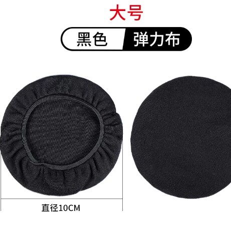 大号黑色弹力布耳机保护套防尘罩直径10CM通用型耳机套