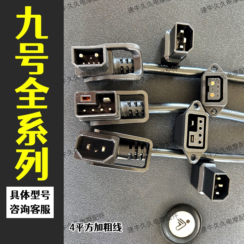 电动车充电器转换头NzMzF90M85N70锂电充电桩转换线 线带
