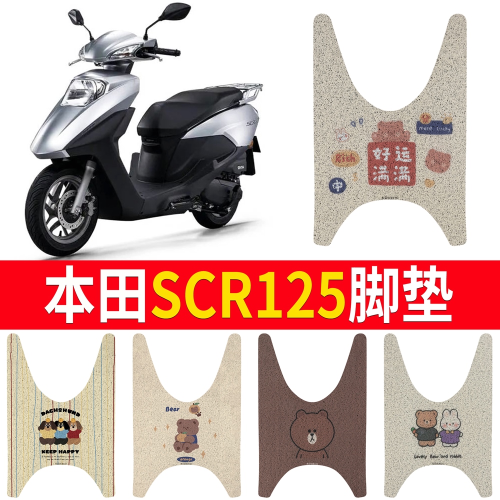 OEMG适用五羊踏板机车本田喜鲨SCR125脚垫橡胶防滑脚踏垫改装配件