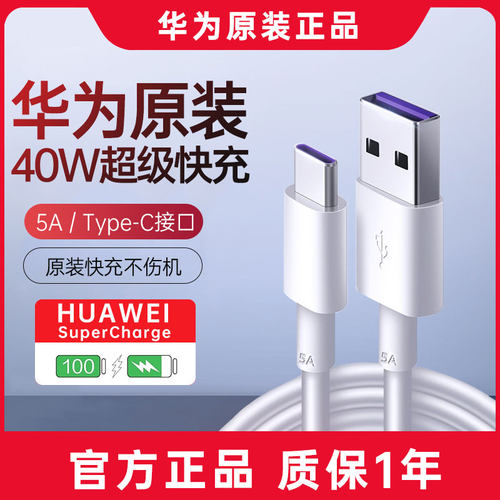 数据线原装正品mate30p40pro超级快充nova7/6/5充电器充电线40W手机5A官方原版畅享70/20Plus适用荣耀V30