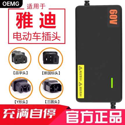 OEMG适用于雅迪电动车电瓶充电器48V12AH60V20AH72原装品质新国标