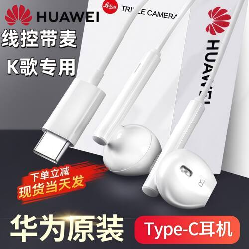 mate70pro有线耳机原装正品Pocket2专用唱歌K歌Type-C耳机线