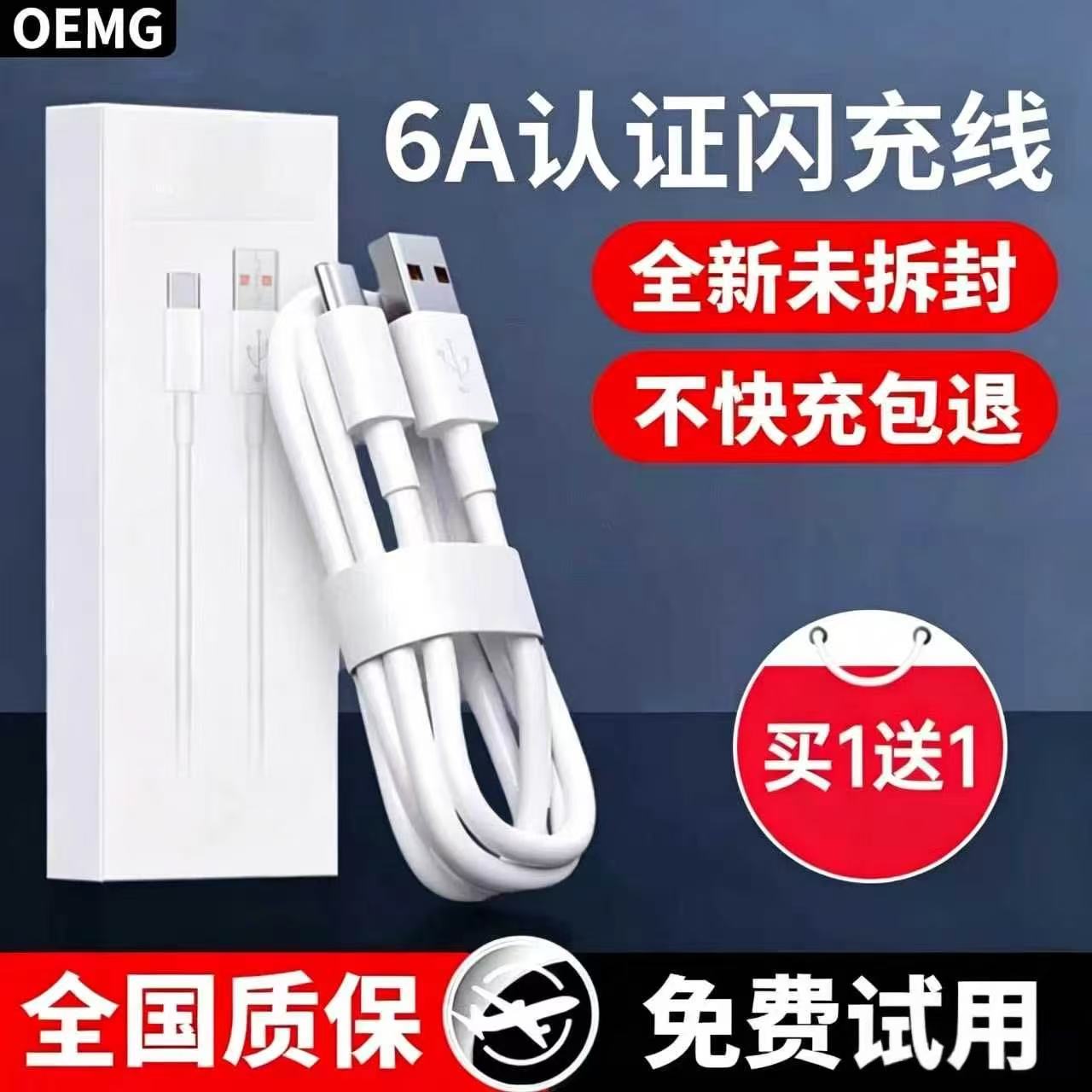 【七天试用】typec数据线6手机数据线