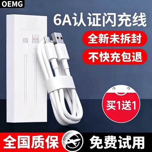 【七天试用】typec数据线6A快充适用p70p60p50p40pro充电线超级闪充66/88/100充电器头OEMG适用三星苹果