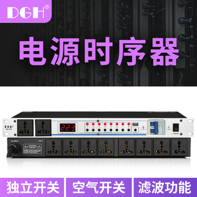 DGH 专业8路电源时序器10路顺序控制器舞台管理器电压显示带滤波