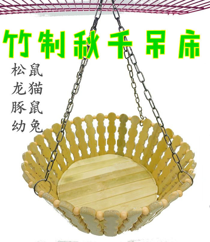 松鼠龙猫悬挂吊床吊窝秋千豚鼠荷兰猪兔子用品飞鼠蜜袋鼯避暑纳凉
