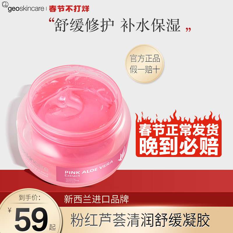 纽西之谜粉红芦荟清润舒缓凝胶女补水保湿晒后修护旗舰店官方正品