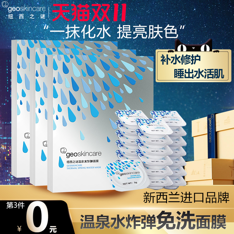 纽西之谜水乍弹面膜女涂抹式温泉修护睡眠补水保湿旗舰店官方正品