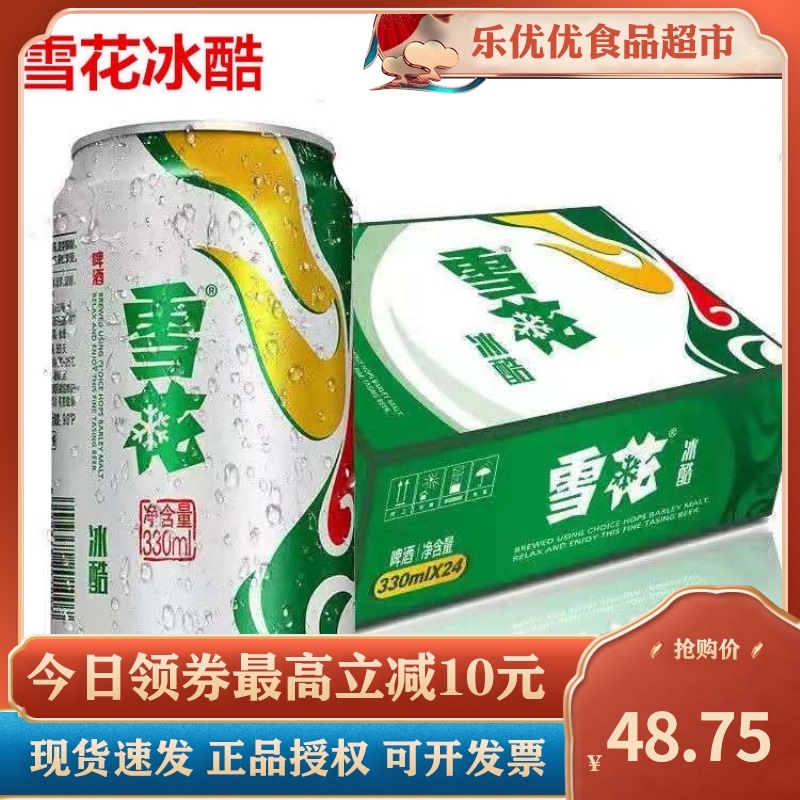 雪花啤酒冰酷啤酒9度330ml*24罐沈阳产听装雪花整箱