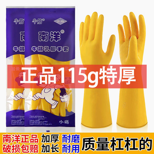 正品南洋牛筋手套橡胶乳胶防水