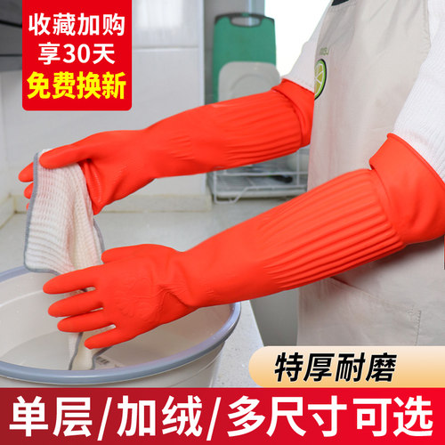 长胶手套洗碗洗衣服加厚防水耐用
