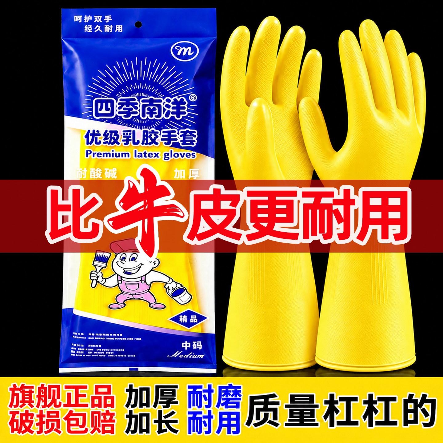 正品南洋四季牛筋橡胶手套乳胶劳保工作耐磨厨房洗碗耐用防水胶皮