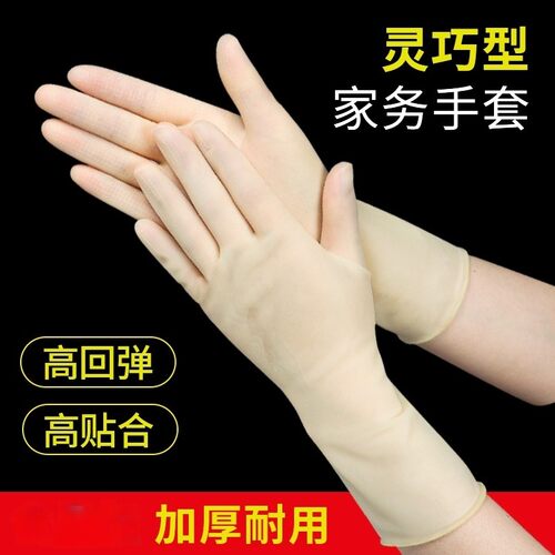 家务清洁洗碗手套女乳胶家用厨房防水洗衣服橡胶胶皮刷碗贴手耐用