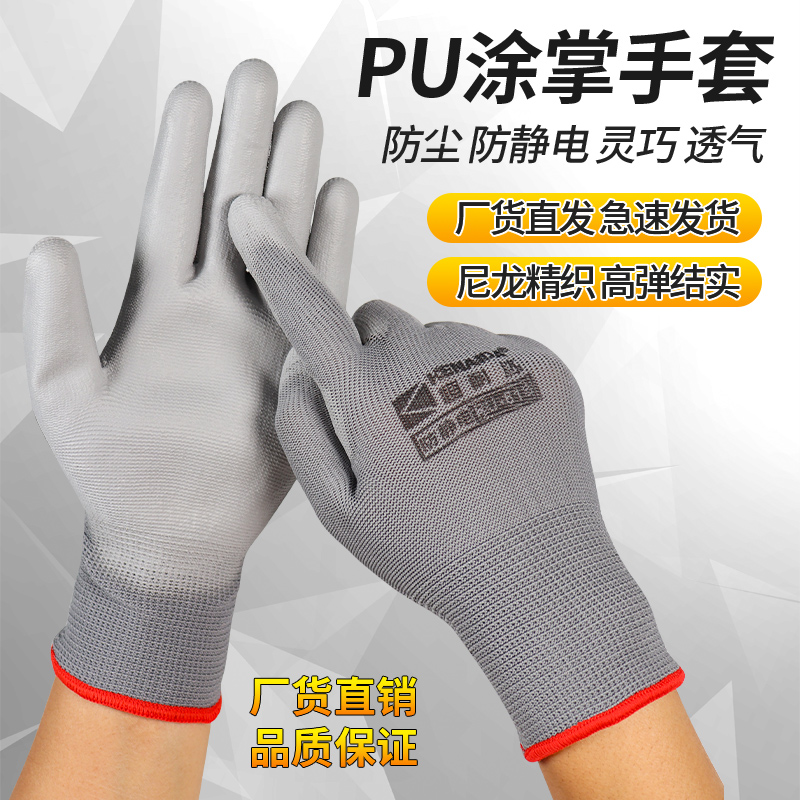 手套劳保夏季透气尼龙pu防静电薄款居家防滑电子无尘涂胶浸胶涂掌