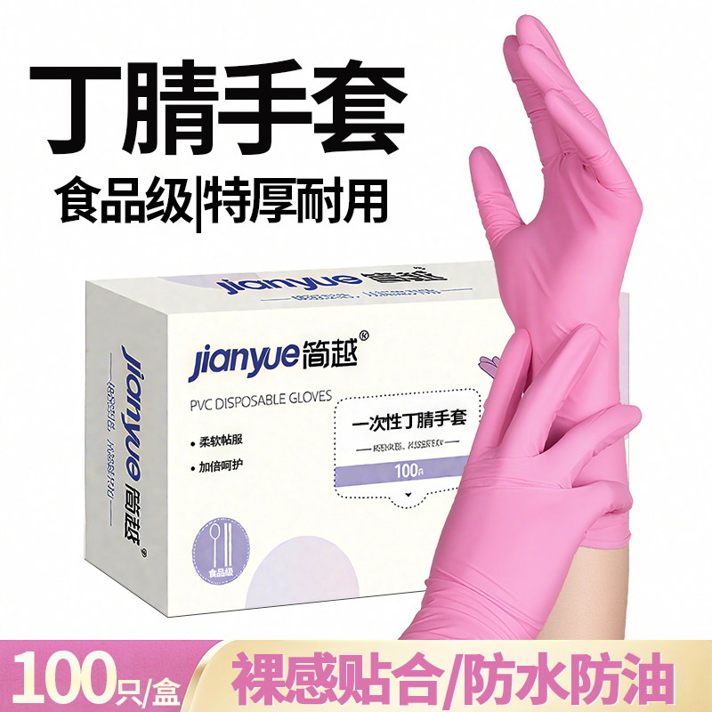 一次性丁腈手套食品级专用