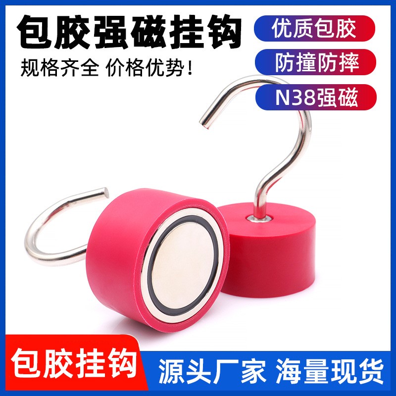 钕铁硼强磁 包胶挂钩磁性挂钩包胶红色大开口磁铁挂钩图片