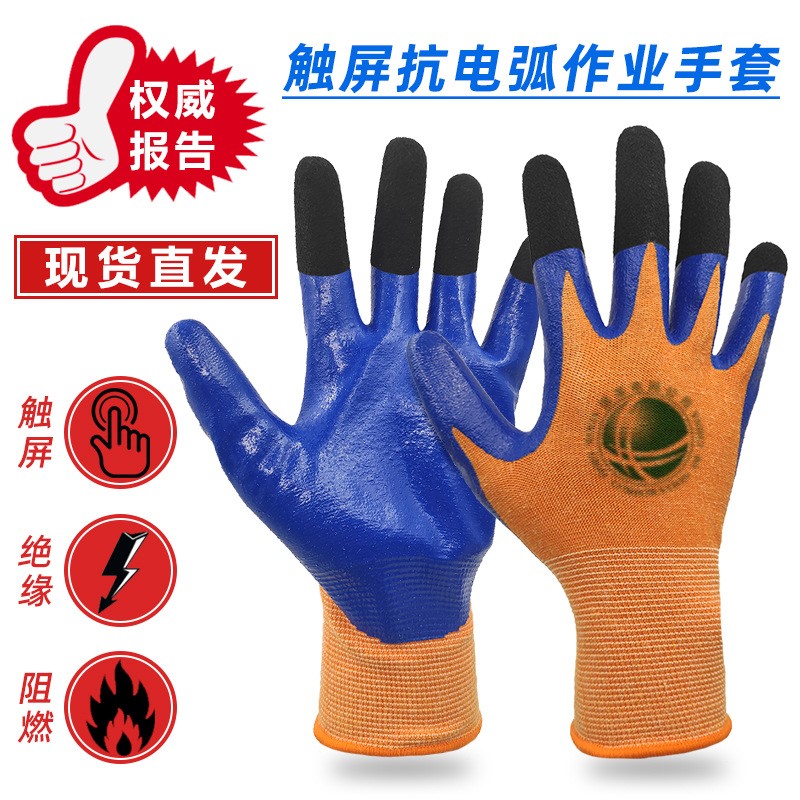 现货抗电 弧国家电网绝缘手套工厂阻燃触屏电路工作者使用手套