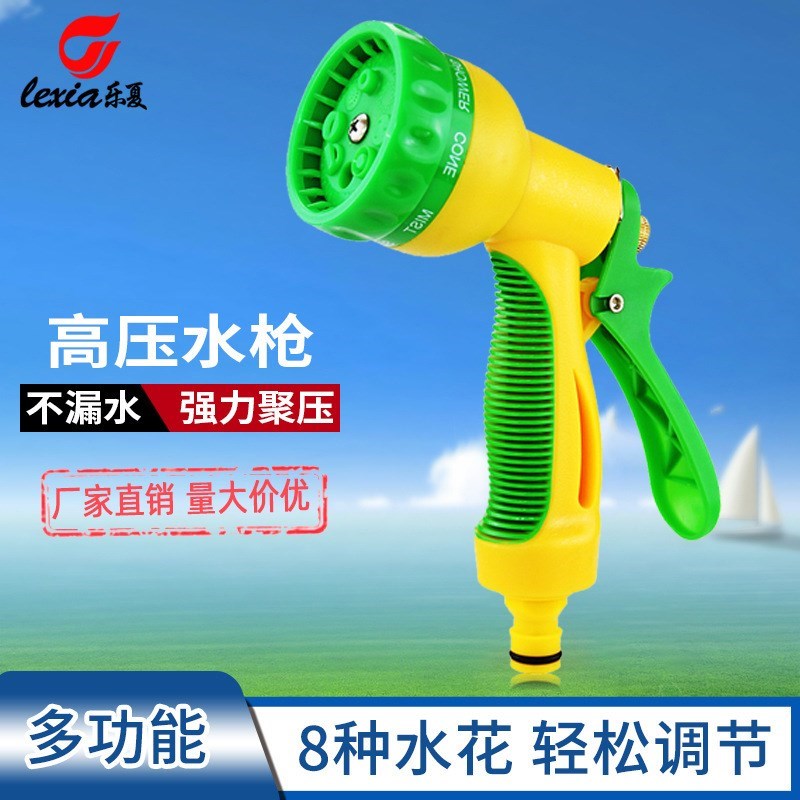 乐夏 多功能 洗车 水枪洗车工具园林浇花水枪高压水管