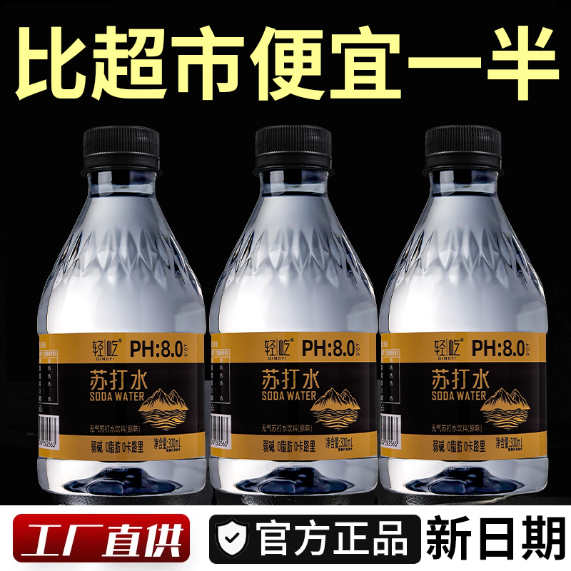 亏本冲量苏打水整箱无气苏打水果味饮料饮品矿泉水特价包邮家用