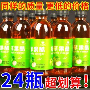 自助餐外卖饮品 批整箱清爽酸甜秋冬季 现货速发苹果醋饮料瓶装 特价
