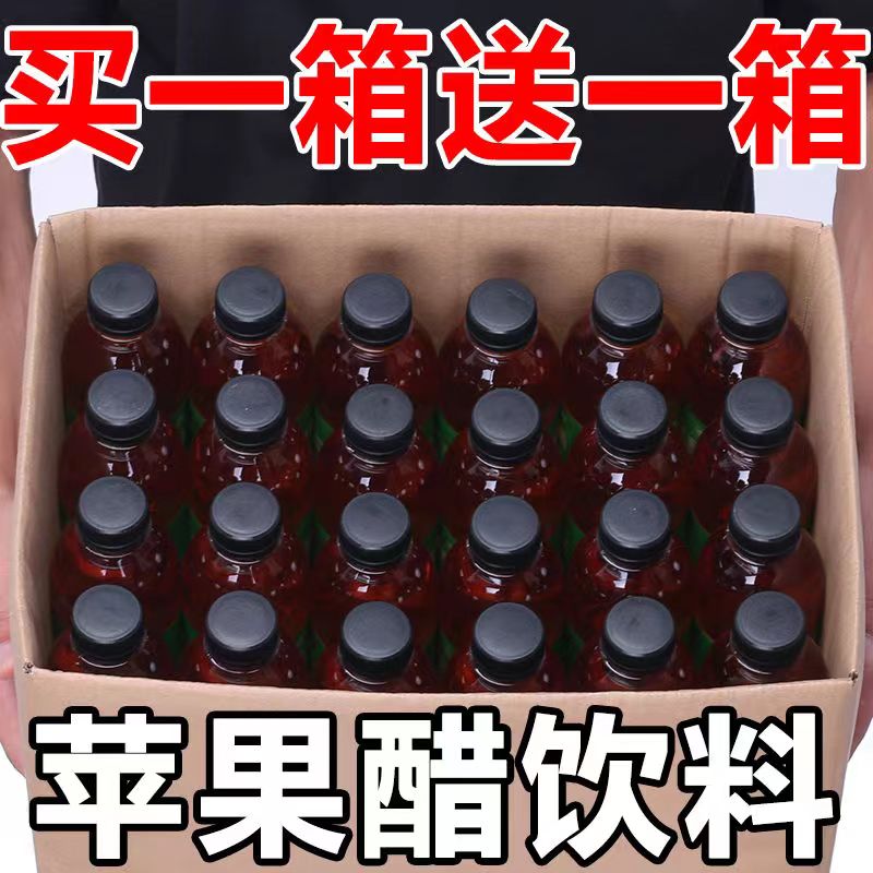 【买一送一】苹果醋饮料整箱批发360ml/瓶网红果醋饮料原浆苹果醋
