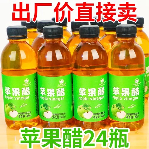 苹果醋饮料360ml*6/24小瓶夏季果汁原浆果味网红饮品整箱装