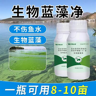 生物蓝藻净水产养殖出专用