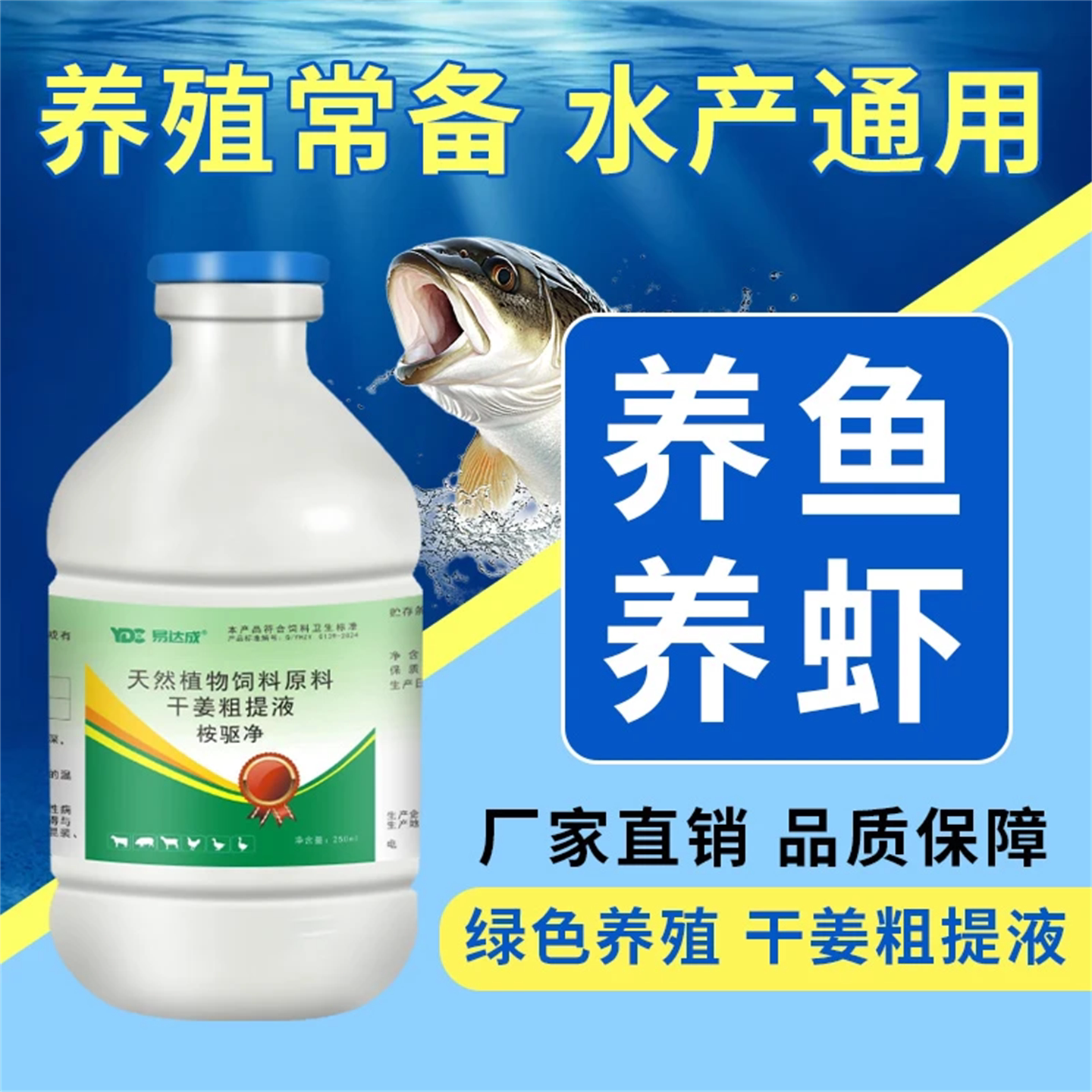 桉驱净鱼虾蟹用不伤鱼水质剂