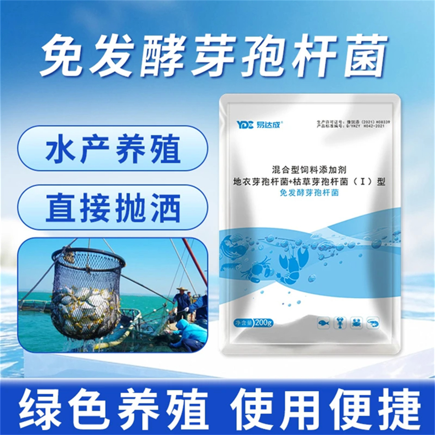 免发酵芽孢杆菌降氨氮净水剂