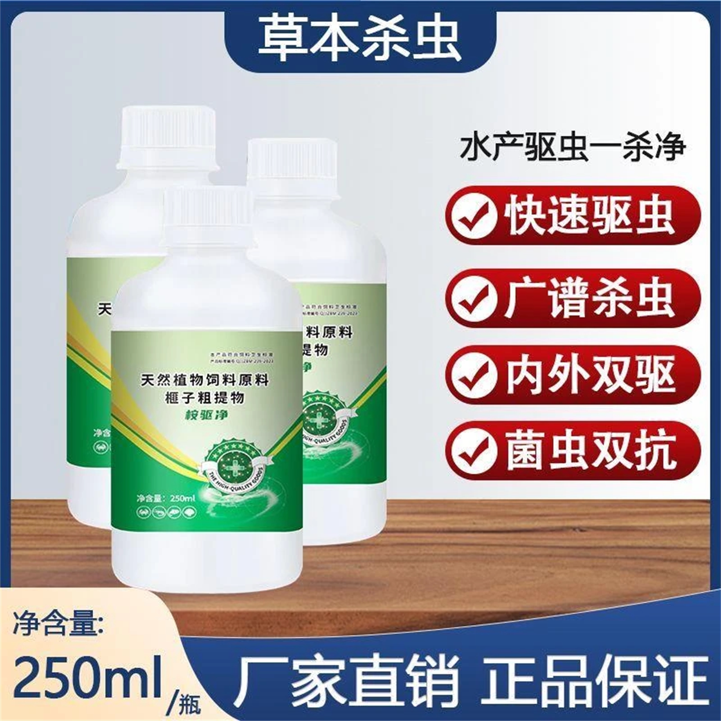 桉驱净鱼塘驱虫杀菌净水剂