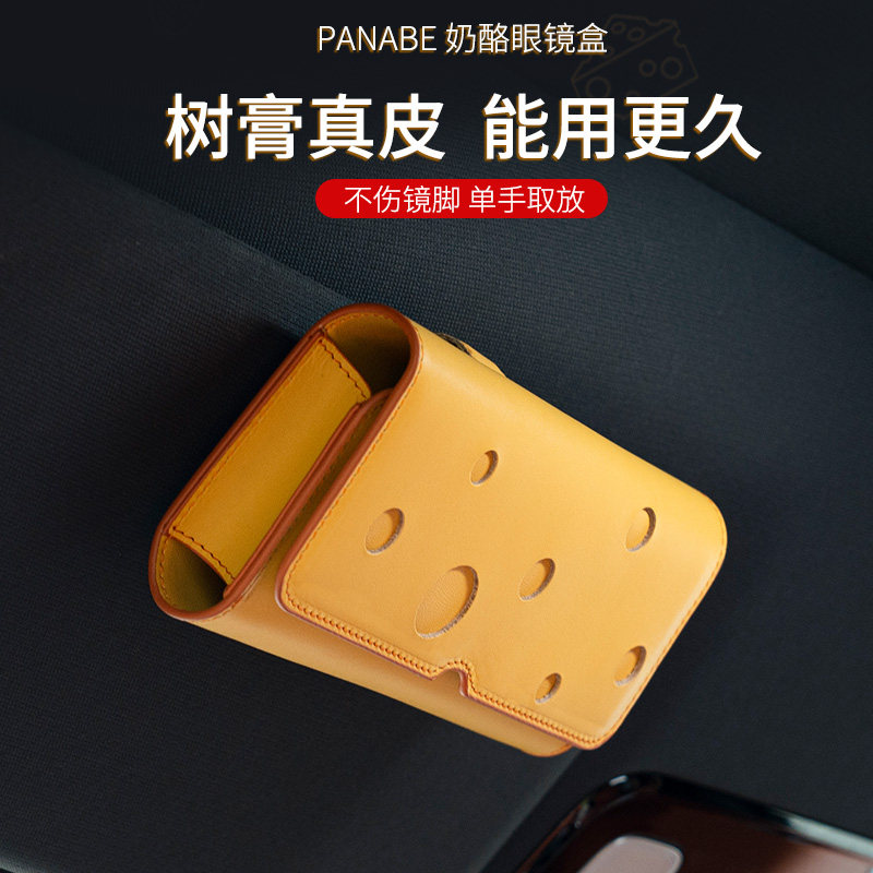 奶酪车载眼镜盒汽车遮阳板眼镜夹收纳树膏真皮遮阳收纳盒2025新款,汽车用品/电子/清洗/改装,车用眼镜夹/票据夹,淘宝优惠券,粉丝福利购,淘宝优惠卷