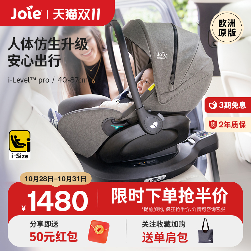 joie巧儿宜i-level pro提篮新生儿轻便外出车载提篮安全座椅