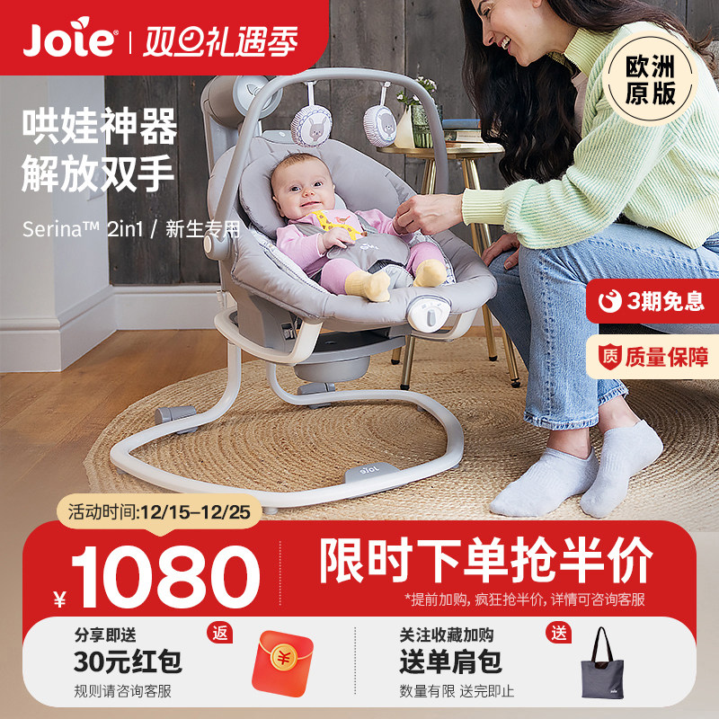 joie巧儿宜Serina2in1婴儿摇摇椅电动躺椅宝宝哄睡摇摇床哄娃神器