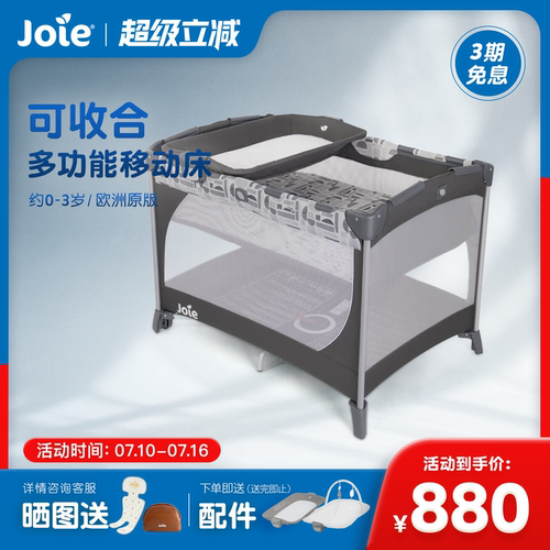 Joie婴儿游戏床送互动台尿布台