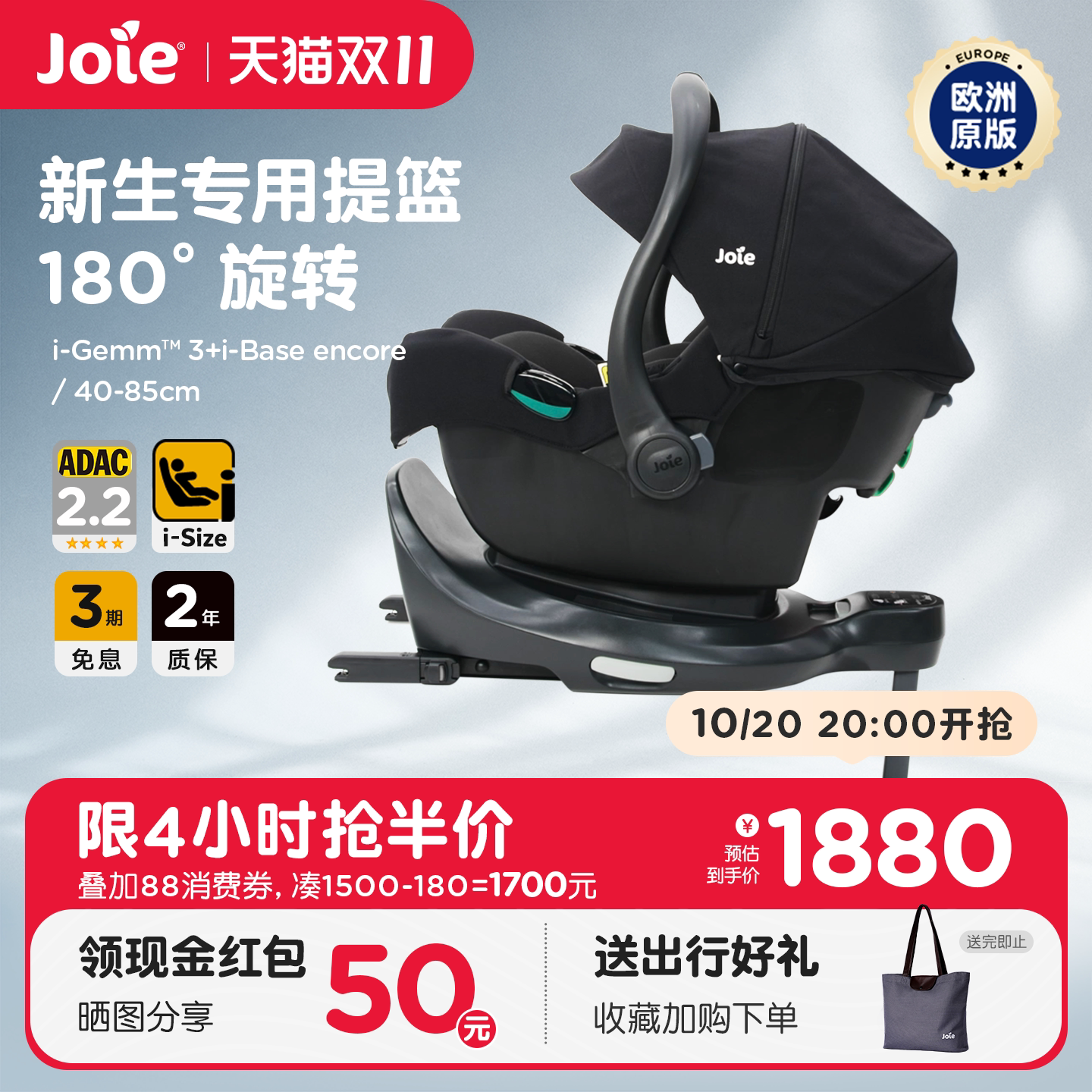 Joie巧儿宜i-GEMM3提篮+底座组合新生儿外出车载提篮isofix安装