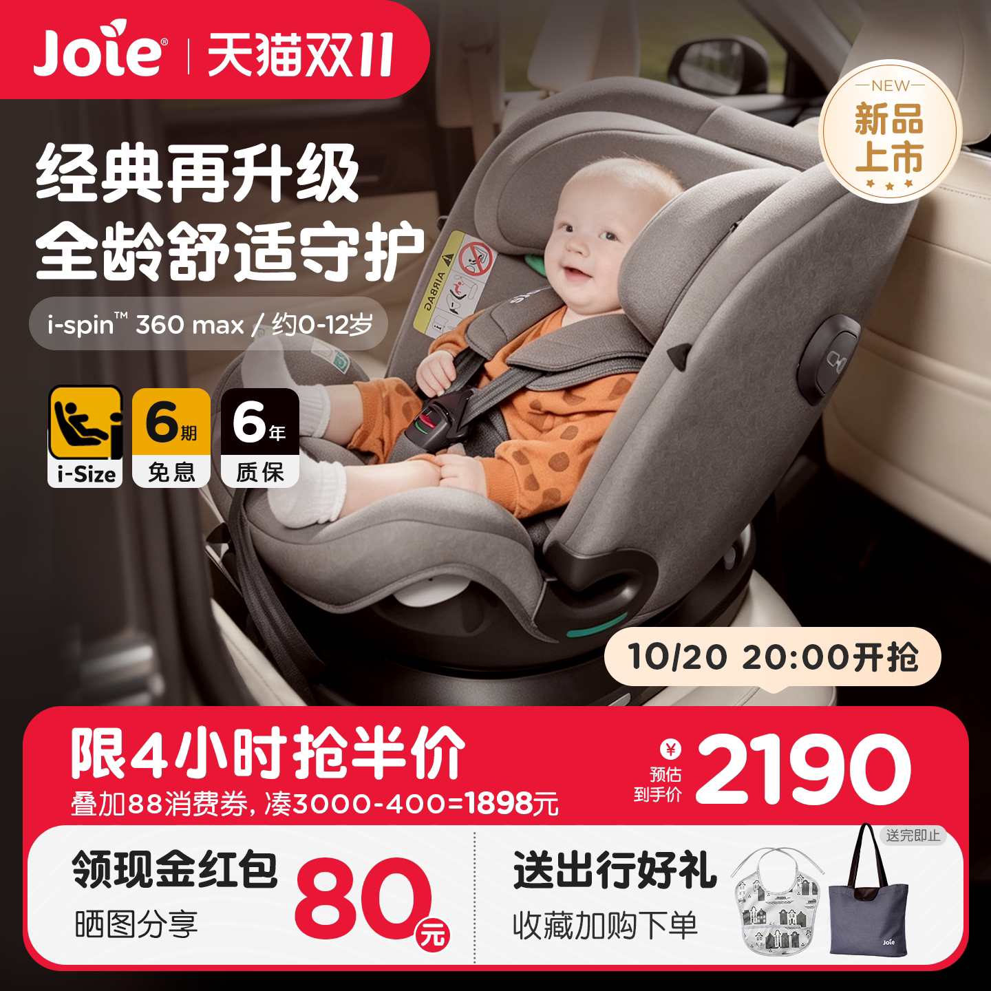 joie巧儿宜i-Spin360 Max儿童汽车安全座椅婴儿车载0-12岁宝宝椅